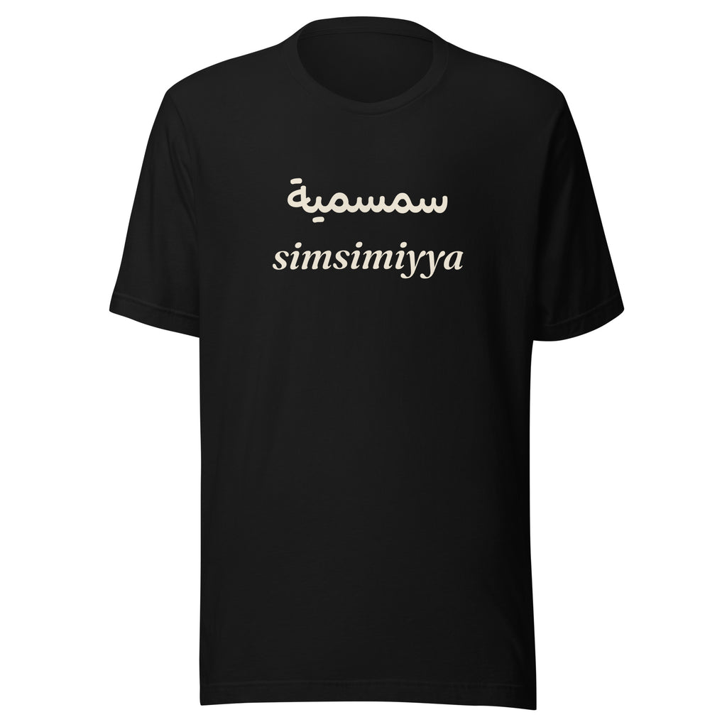 Simsimiyya bilingual Arabic and English black sesame text t-shirt, black