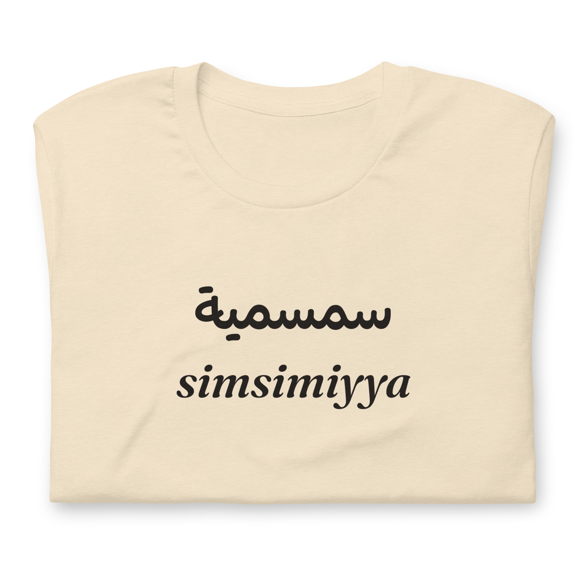 Simsimiyya bilingual Arabic and English black sesame text t-shirt, heather natural