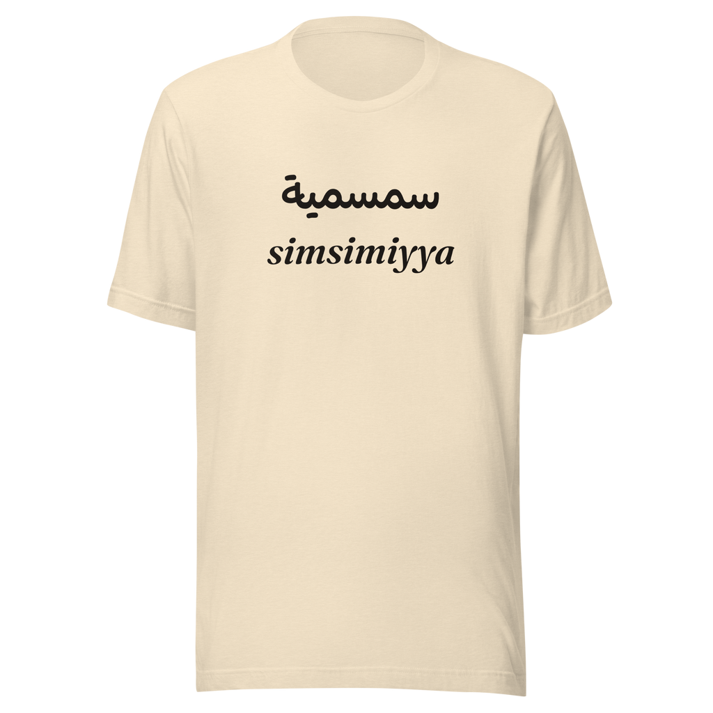 Simsimiyya bilingual Arabic and English black sesame text t-shirt, heather natural